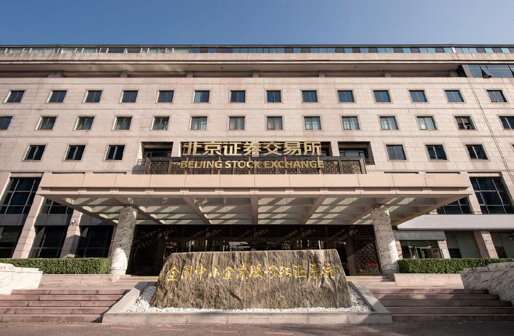 北交所上市公司座谈交流会在京召开